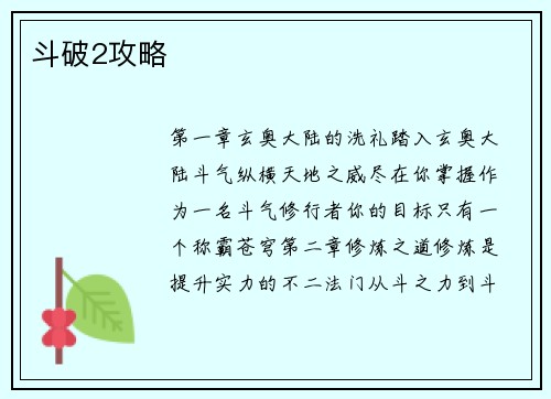 斗破2攻略