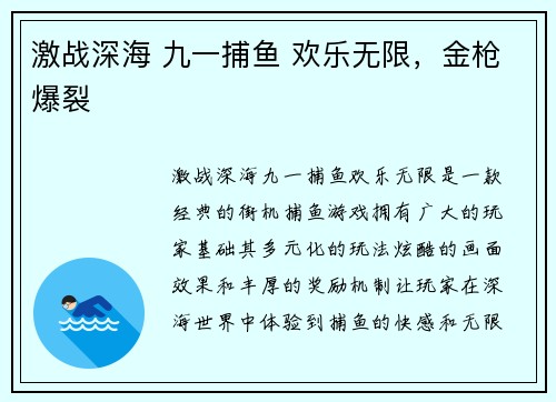 激战深海 九一捕鱼 欢乐无限，金枪爆裂