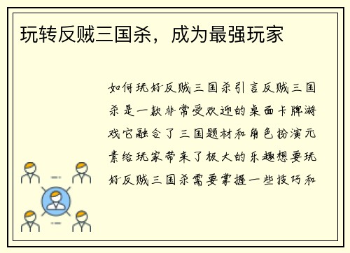 玩转反贼三国杀，成为最强玩家