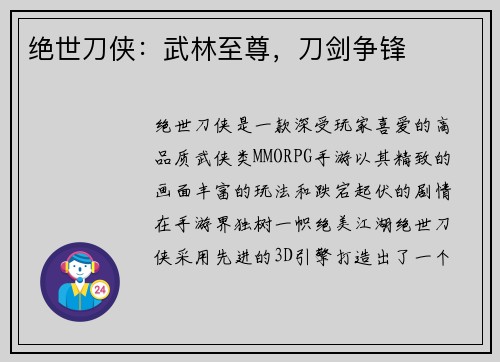 绝世刀侠:武林至尊,刀剑争锋