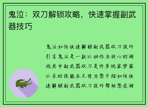 鬼泣:双刀解锁攻略,快速掌握副武器技巧