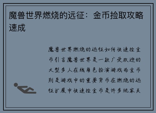 魔兽世界燃烧的远征:金币捡取攻略速成