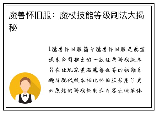 魔兽怀旧服:魔杖技能等级刷法大揭秘