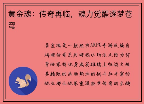 黄金魂:传奇再临,魂力觉醒逐梦苍穹